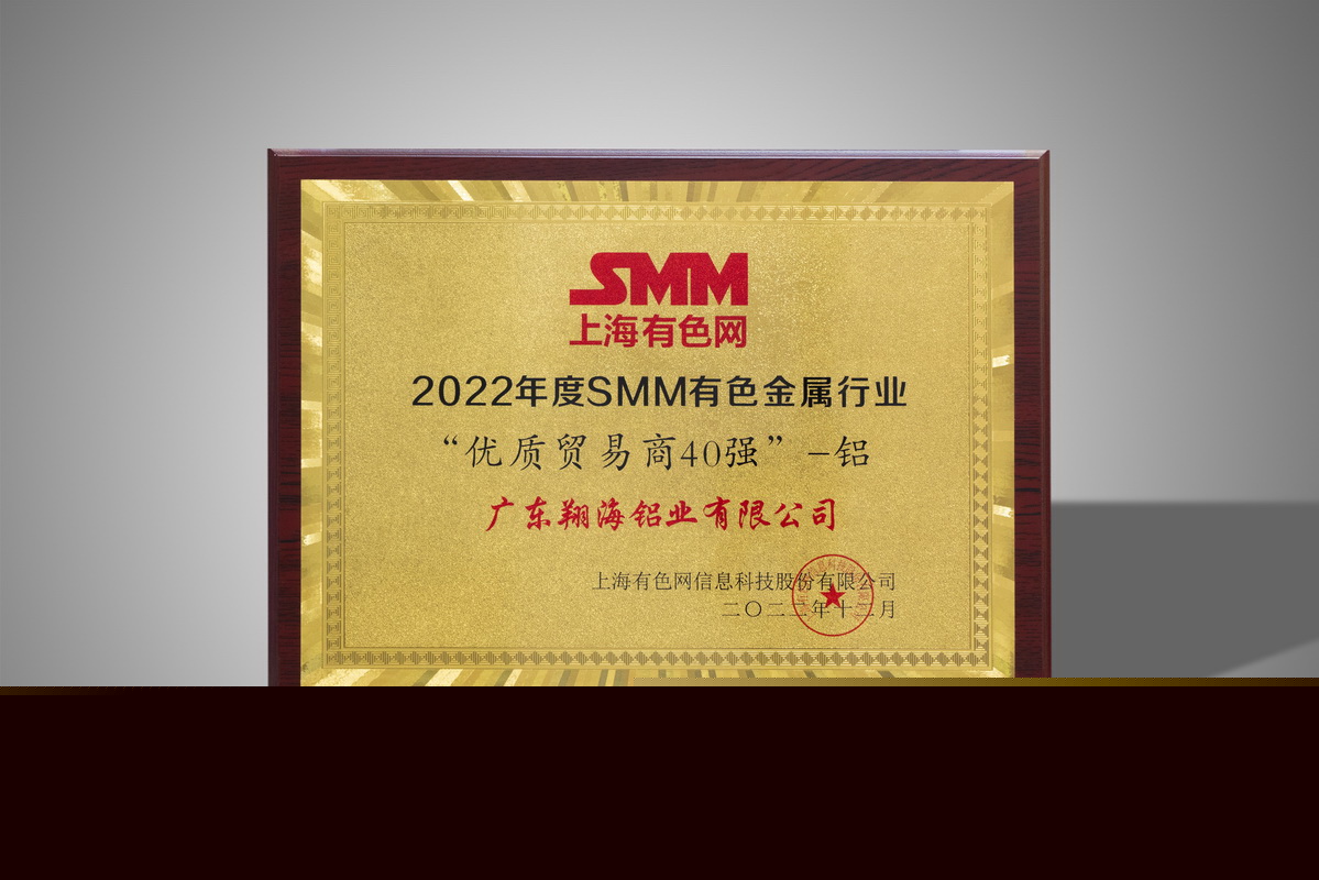 2022年度SMM有色金属行业优秀贸易商